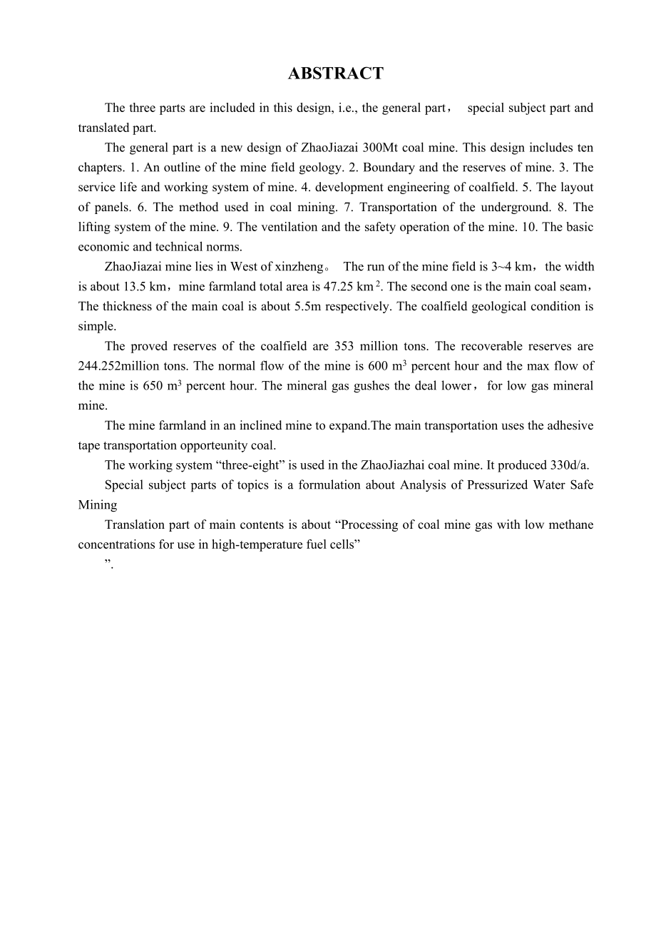 赵家寨300Mta新井设计.doc_第2页