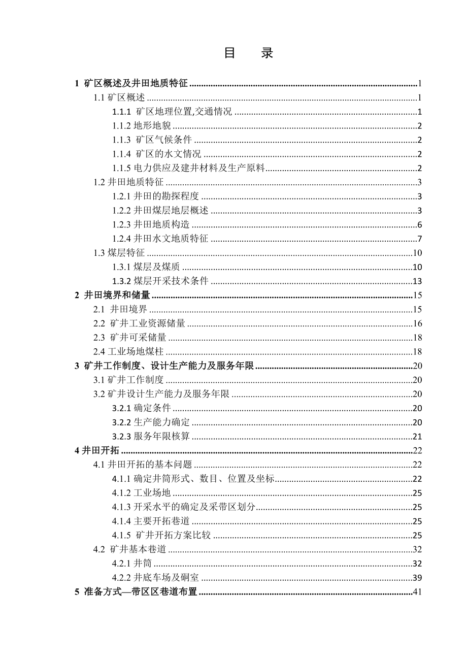 赵家寨300Mta新井设计.doc_第3页