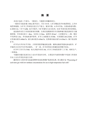 赵家寨300Mta新井设计.doc