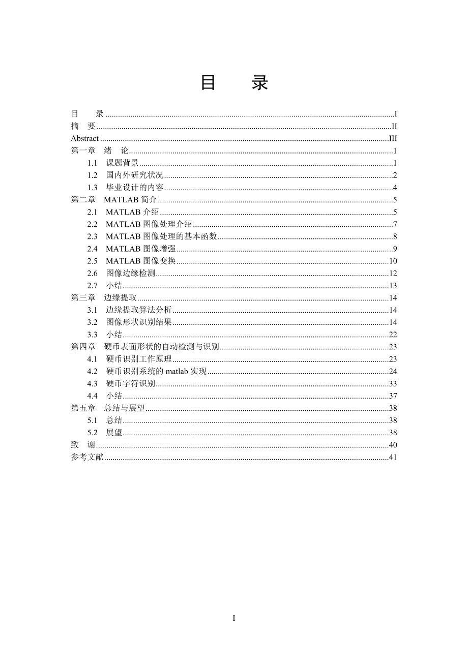 硬币表面形状的自动检测与识别研究.doc_第2页