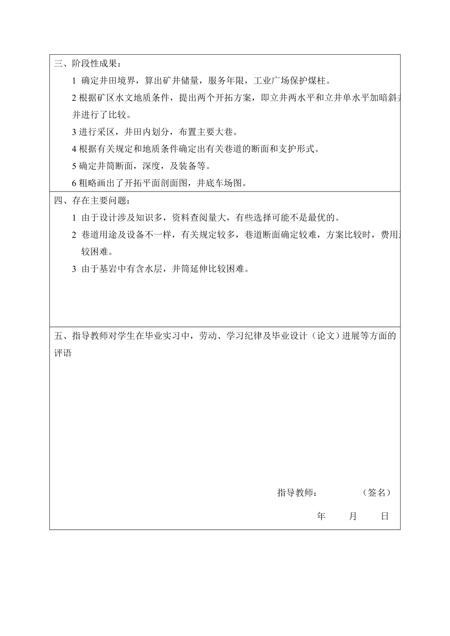 国投新集能源股份有限公司新集二矿矿井初步设计-中期检查表.doc_第2页