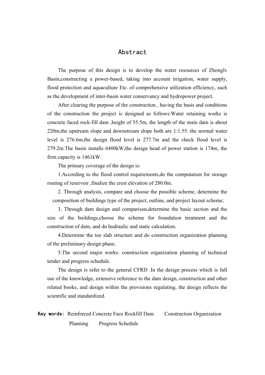 钟吕水利枢纽钢筋混凝土面板堆石坝设计说明书.doc_第2页