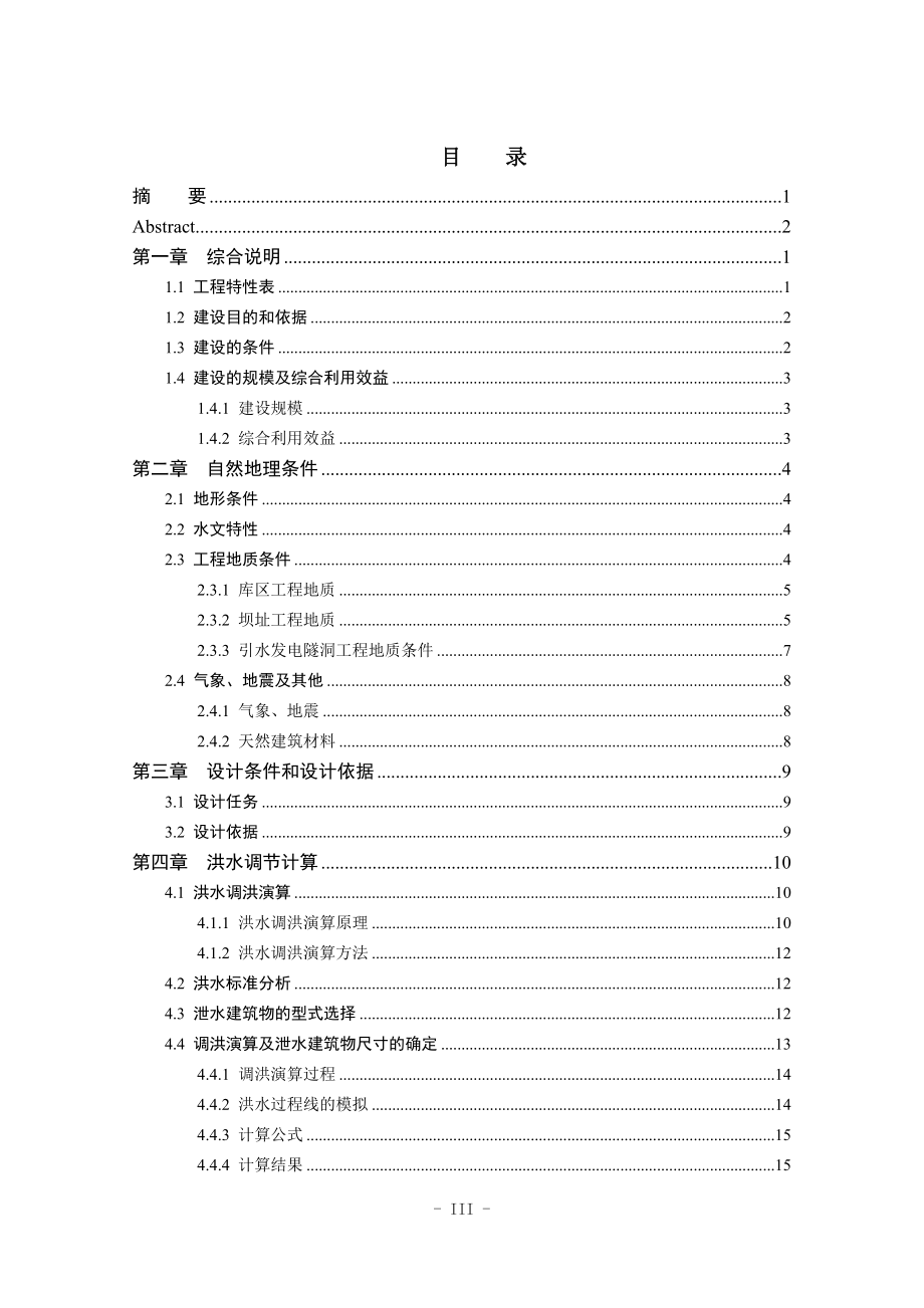 钟吕水利枢纽钢筋混凝土面板堆石坝设计说明书.doc_第3页