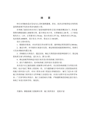钟吕水利枢纽钢筋混凝土面板堆石坝设计说明书.doc