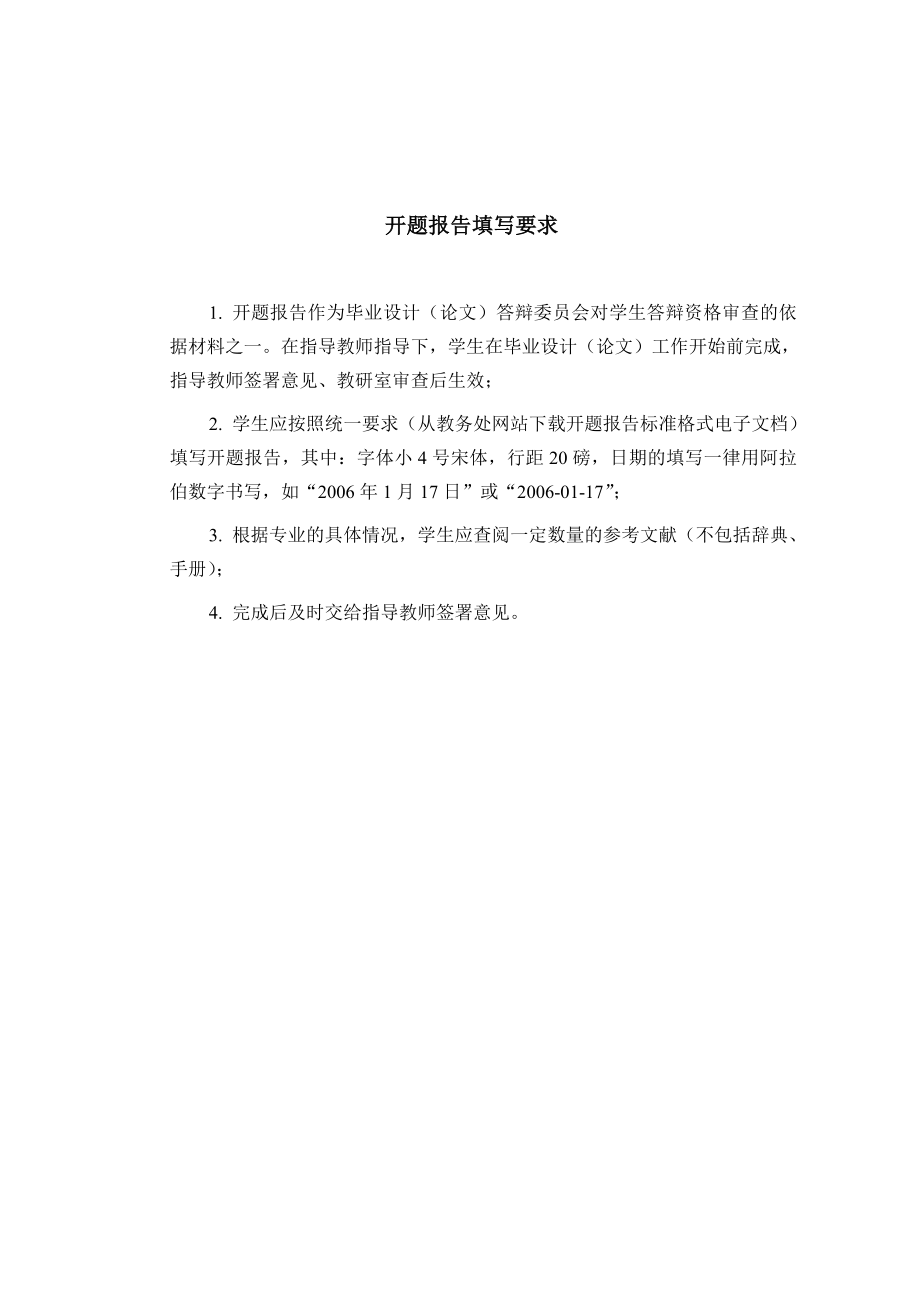 潞安集团五阳二矿300万吨新井设计-开题报告.doc_第2页