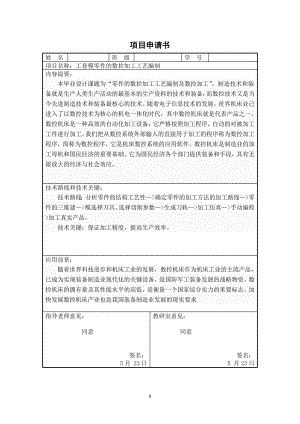 工套模零件的数控加工工艺编制.doc