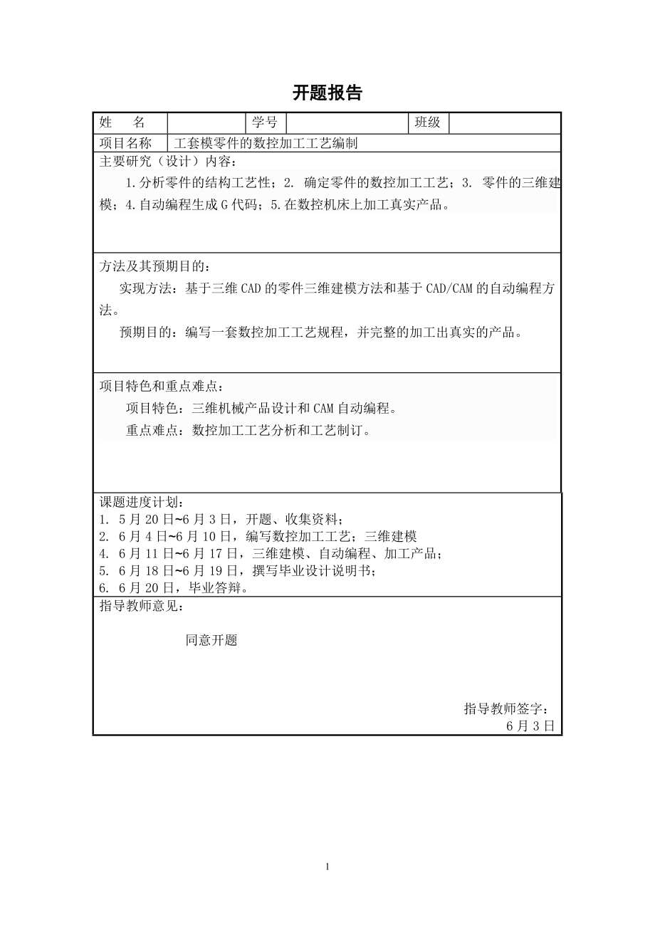工套模零件的数控加工工艺编制.doc_第2页