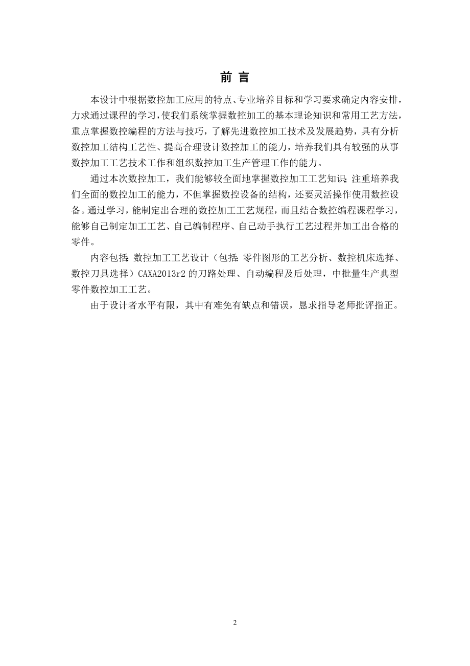 工套模零件的数控加工工艺编制.doc_第3页