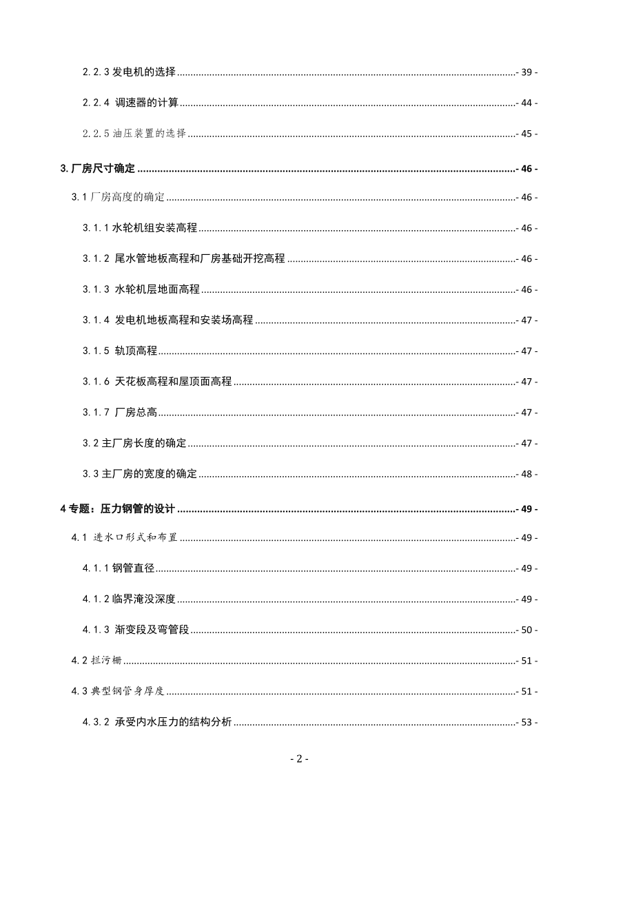 紧水滩水电站厂房及楼面板结构设计计算书.docx_第2页