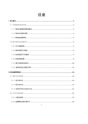 紧水滩水电站厂房及楼面板结构设计计算书.docx