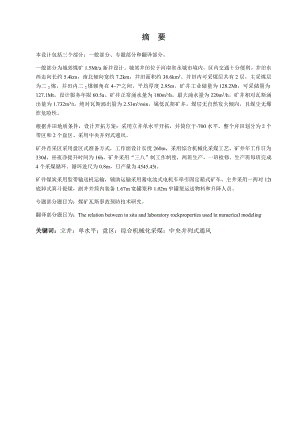 城郊煤矿1.5Mta新井设计【专题煤矿瓦斯事故预防技术研究】.docx