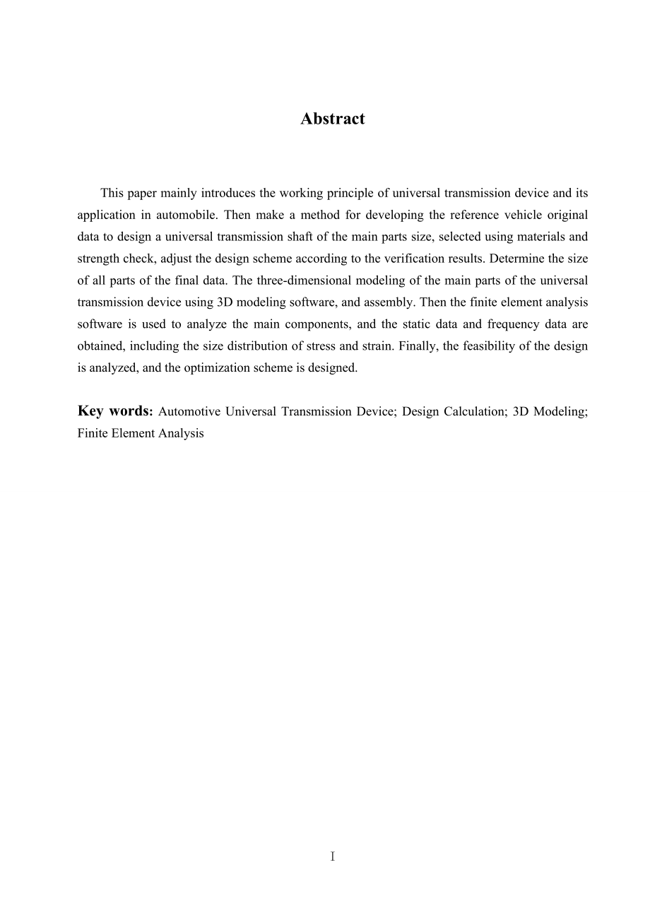轿车万向传动装置设计及有限元分析.doc_第2页