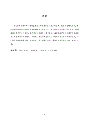 轿车万向传动装置设计及有限元分析.doc