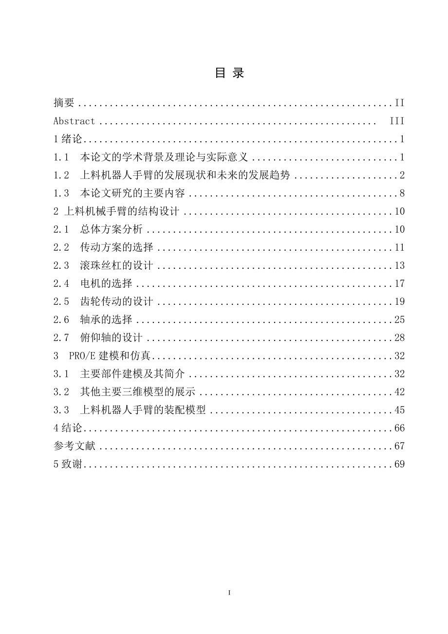 一种上料机器人手臂的结构设计.doc_第3页