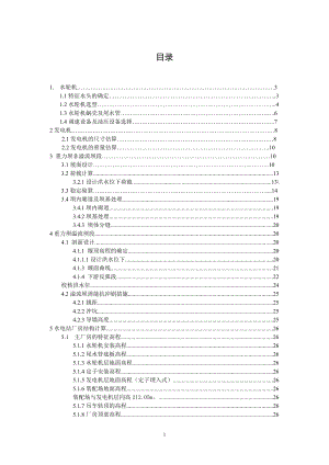 紧水滩水电站枢纽布置及机墩设计计算书.doc