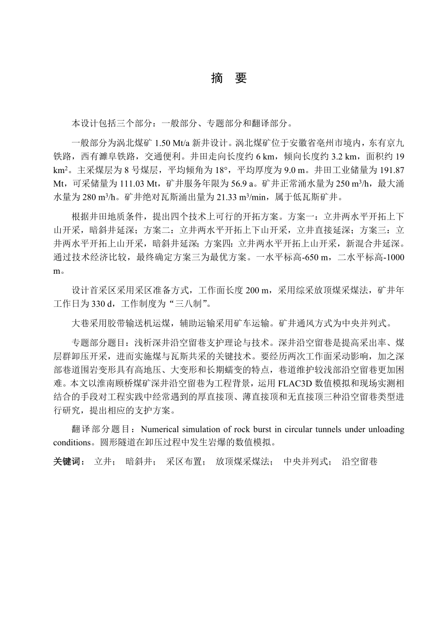 涡北煤矿1.5 Mta新井设计.docx_第1页