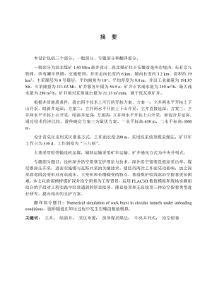 涡北煤矿1.5 Mta新井设计.docx