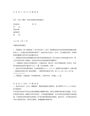 轿车后轮鼓式制动器设计-开题报告.txt
