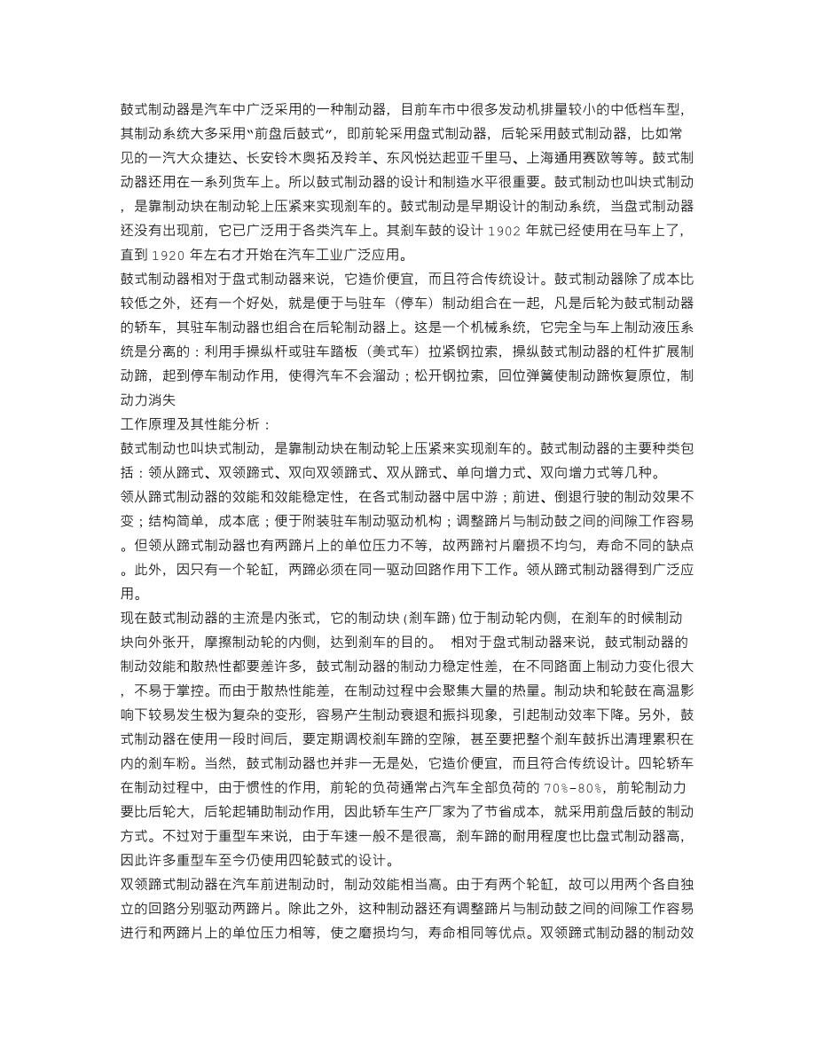 轿车后轮鼓式制动器设计-开题报告.txt_第2页