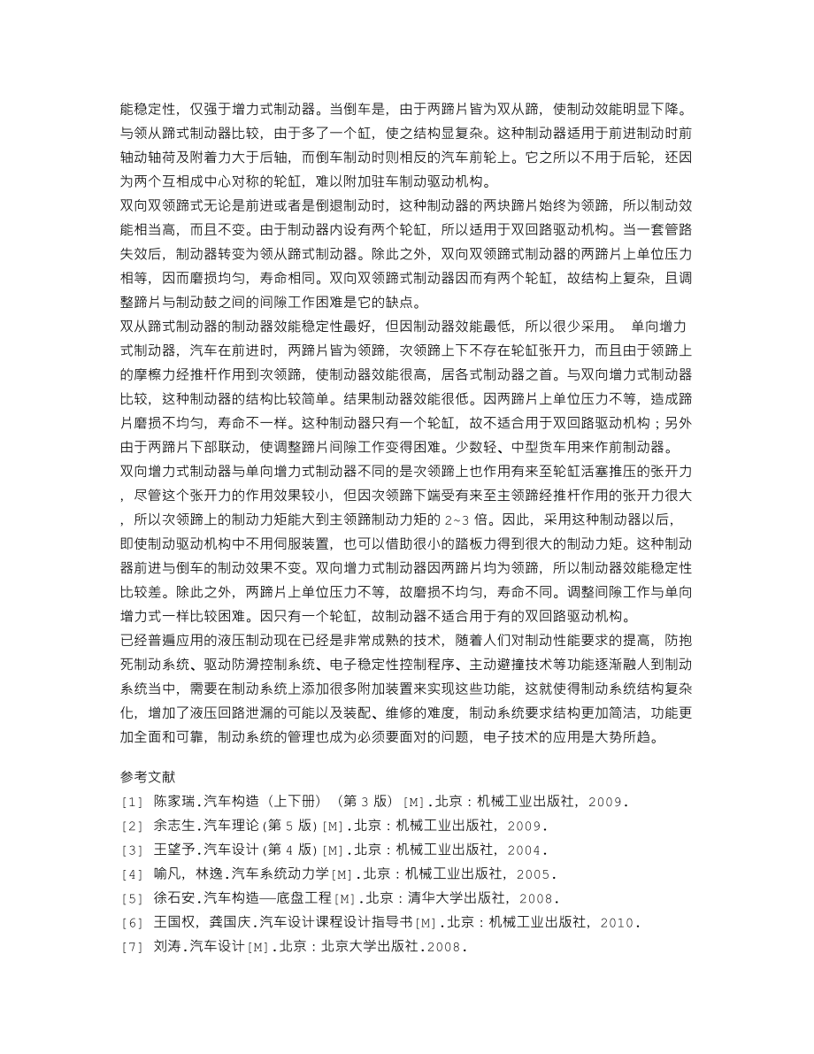 轿车后轮鼓式制动器设计-开题报告.txt_第3页