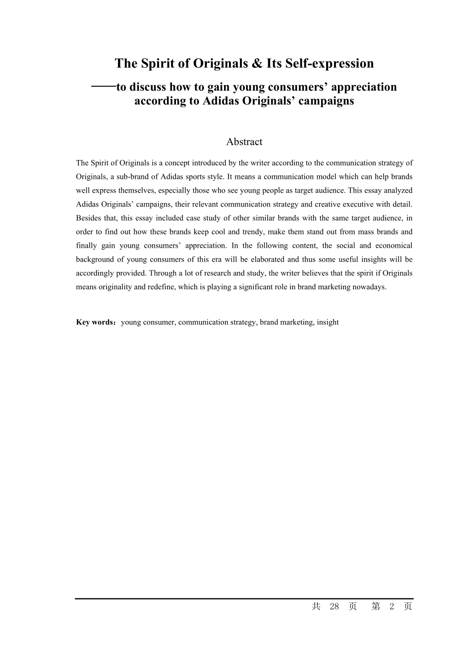 三叶草精神的自我表达——从阿迪达斯营销活动看品牌如何吸引年轻人.doc_第2页