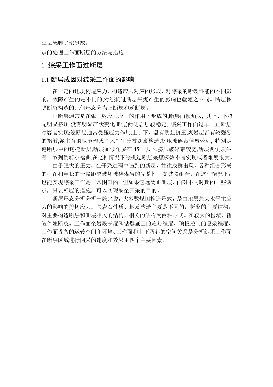 专题-采煤工作面快速过断层浅析.doc_第3页