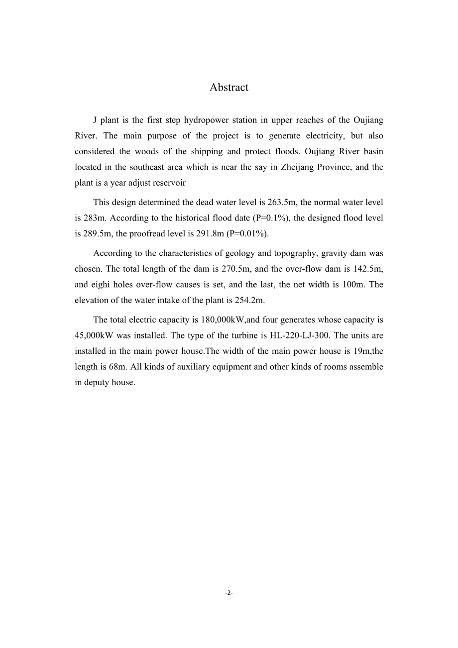 坝后式水电站及其发电机机座结构稳定计算的设计说明书.doc_第2页