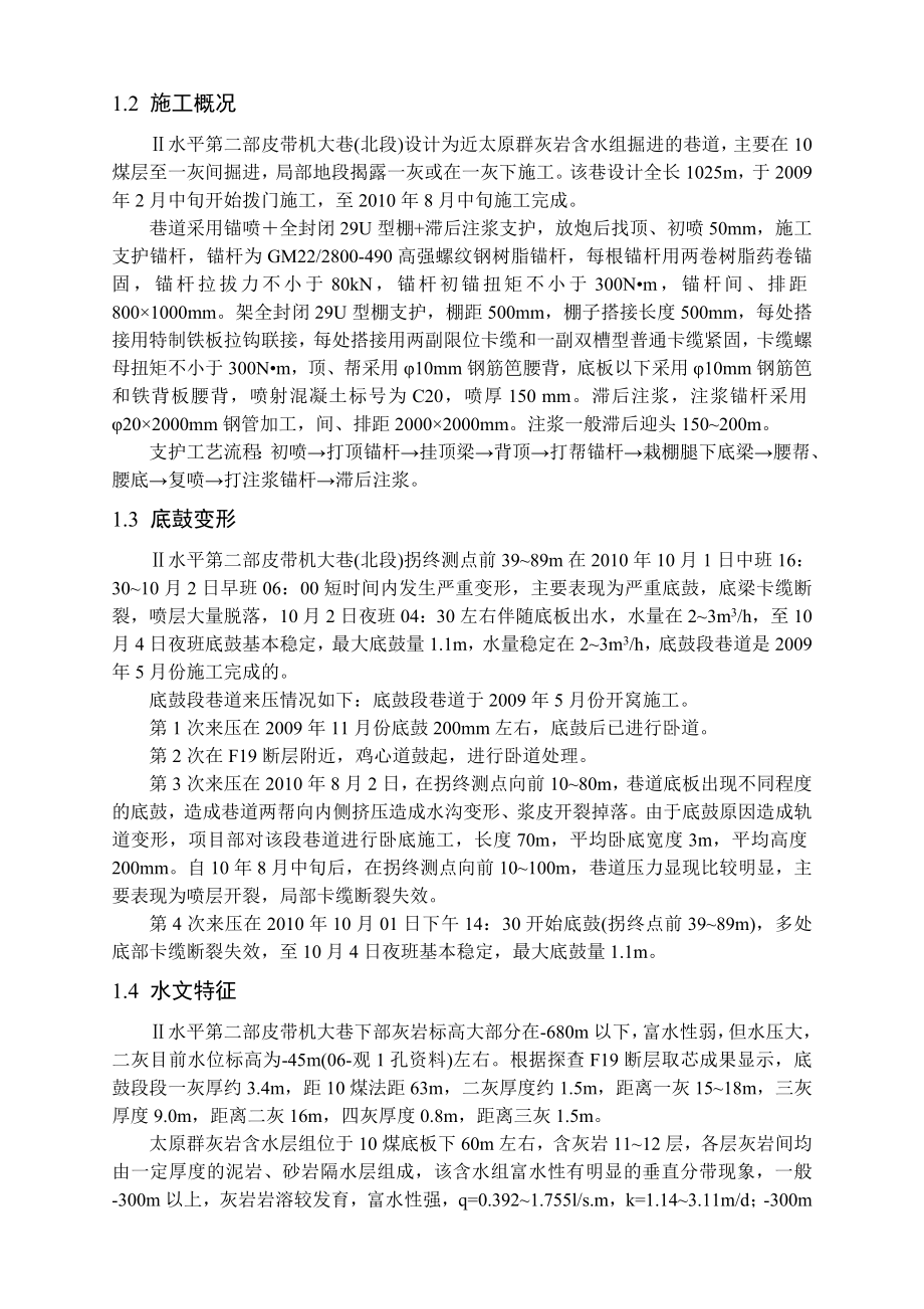 专题-高渗透压松散破碎大断面失稳巷道修复技术.doc_第3页