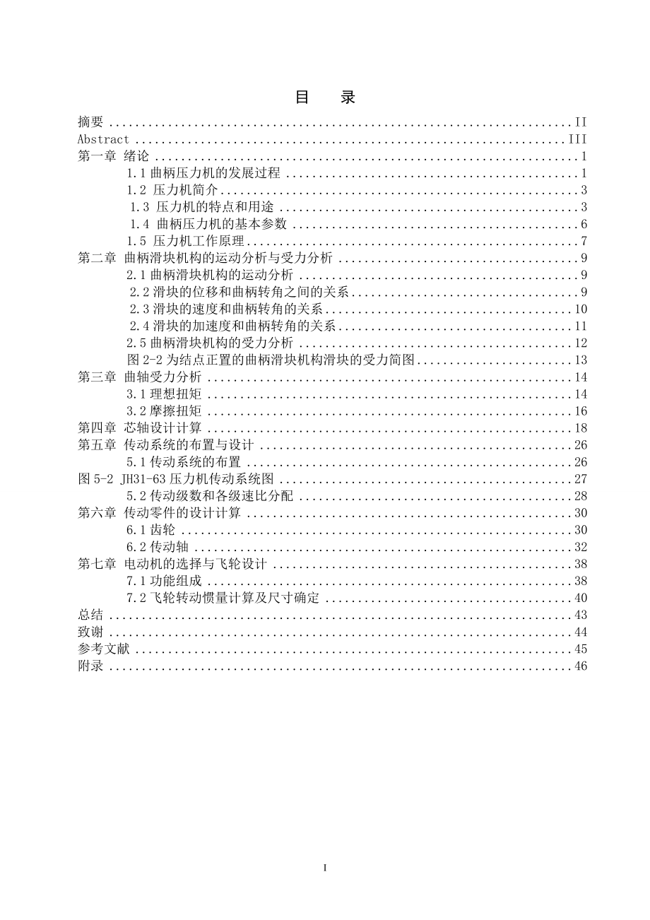 曲柄压力机设计与运动仿真.doc_第2页