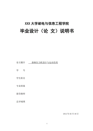 曲柄压力机设计与运动仿真.doc