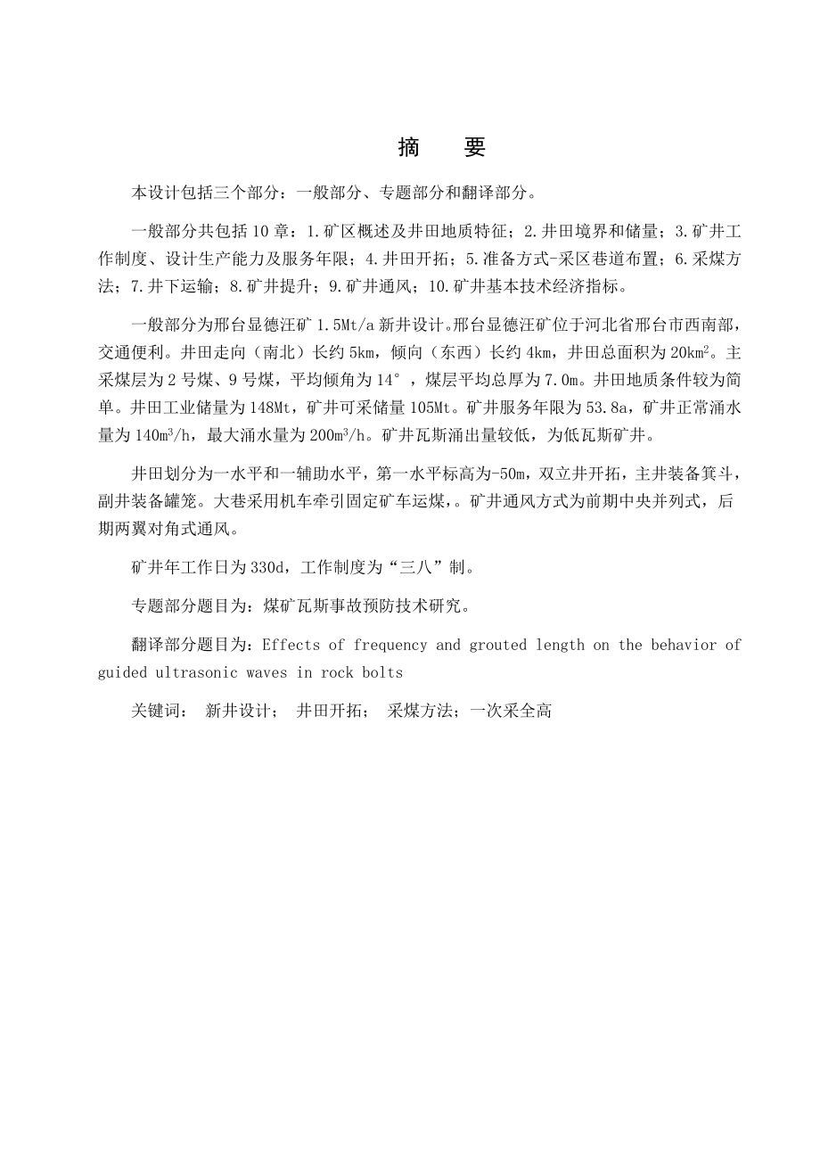 显德汪矿1.5Mta新井设计.docx_第1页