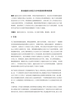 专题-采动超前支承压力分布规律的影响因素.doc