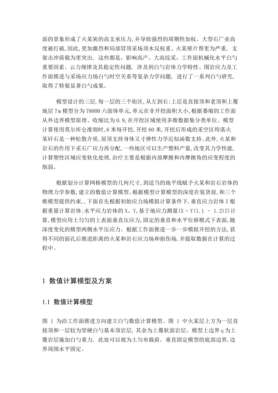 专题-采动超前支承压力分布规律的影响因素.doc_第2页