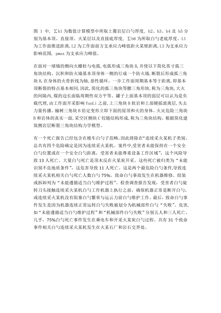 专题-采动超前支承压力分布规律的影响因素.doc_第3页