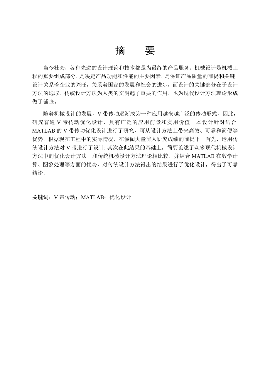 使用MATLAB进行V带传动优化设计.zip