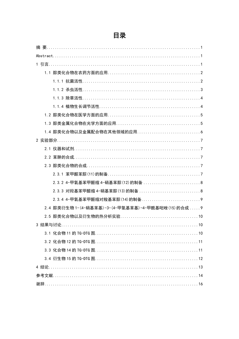 腙类化合物以及衍生物的合成、结构.doc_第2页
