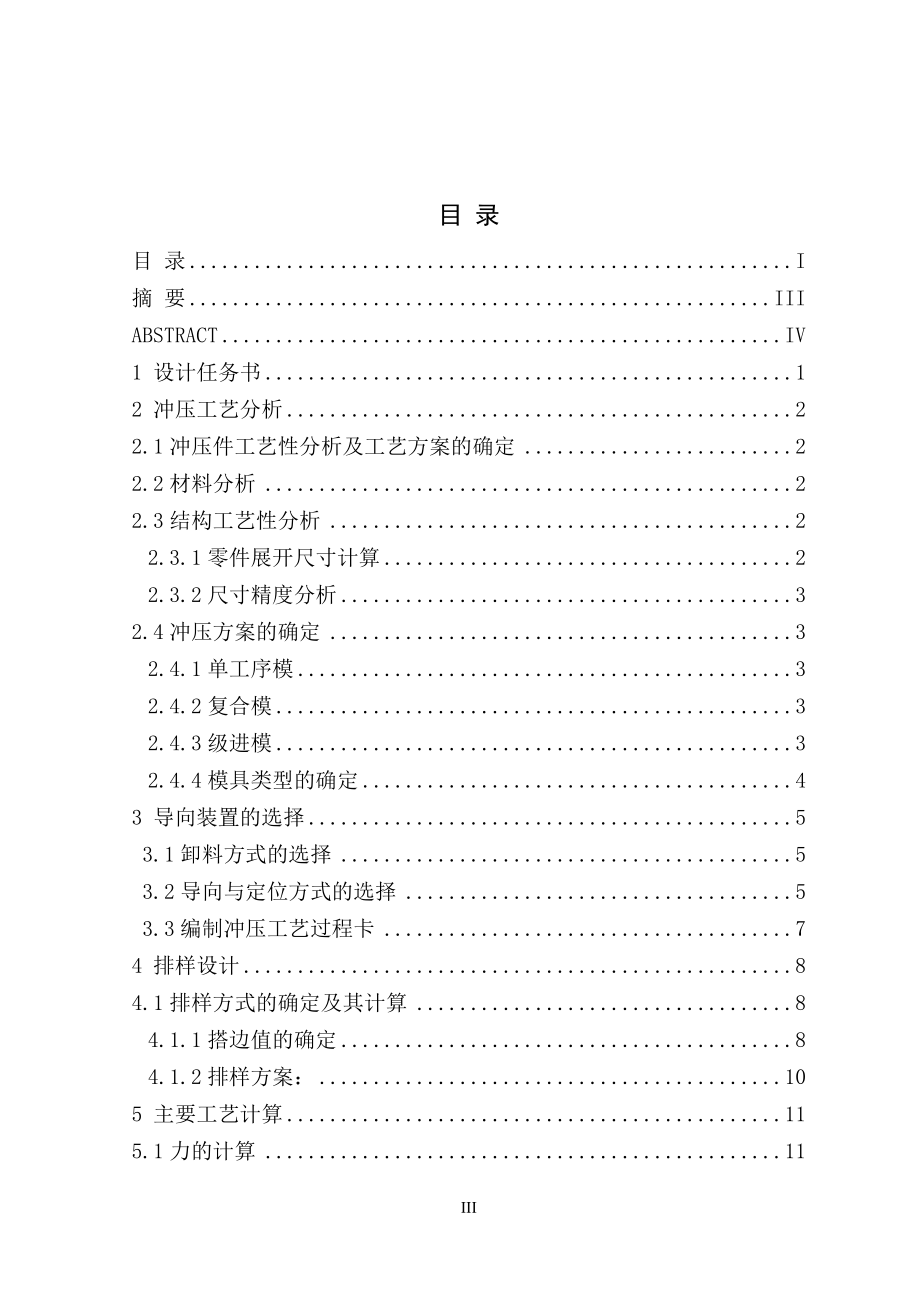 锥口罩冲压模设计.doc_第3页