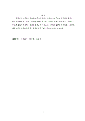 锥口罩冲压模设计.doc