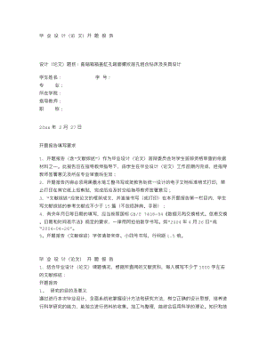 曲轴箱箱盖缸孔端面螺纹底孔组合钻床及夹具设计-开题报告.txt
