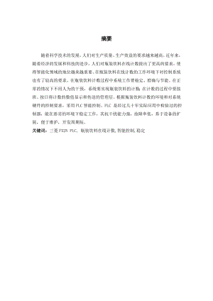 瓶装饮料计数管理的设计与实现.doc