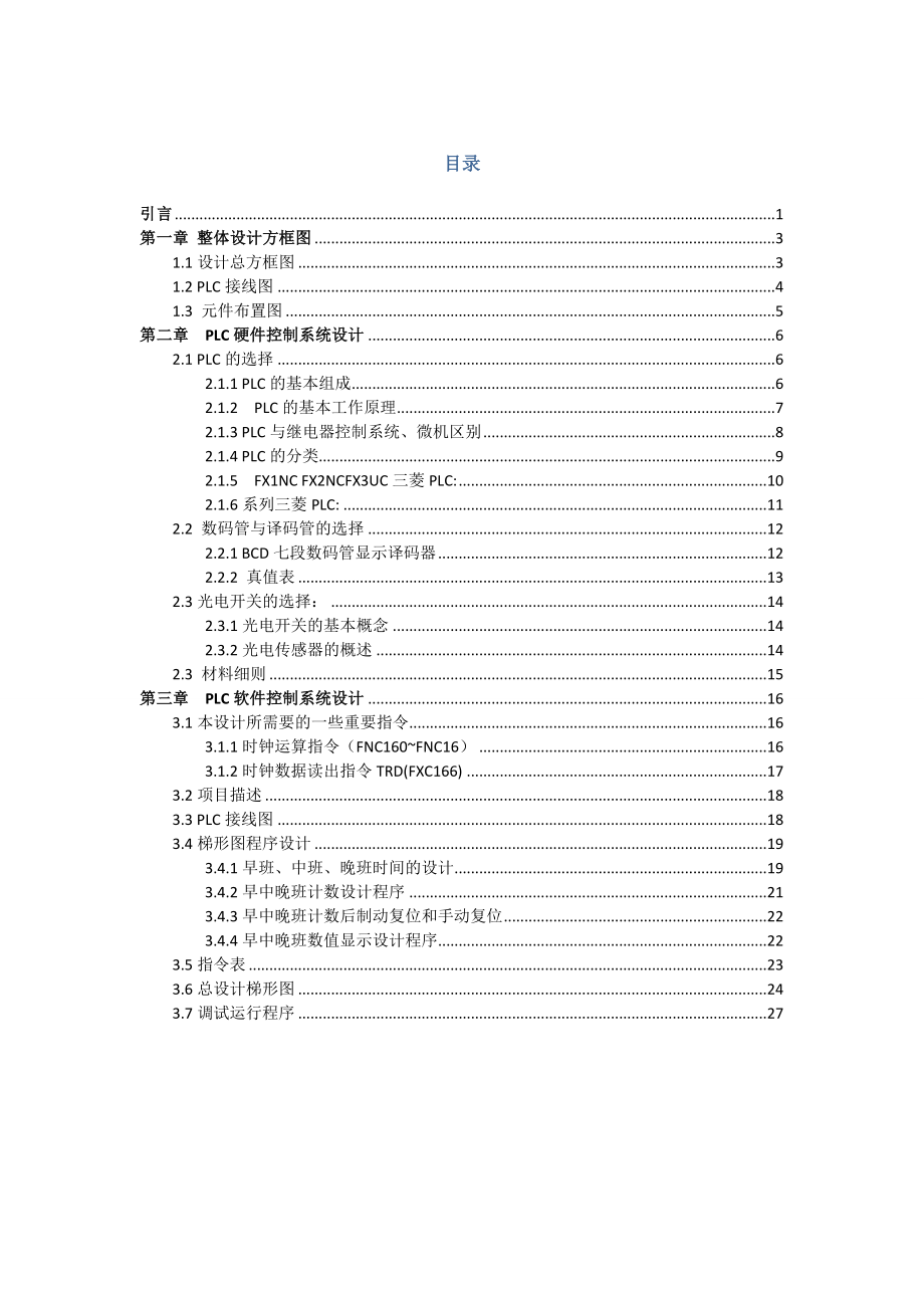 瓶装饮料计数管理的设计与实现.doc_第3页