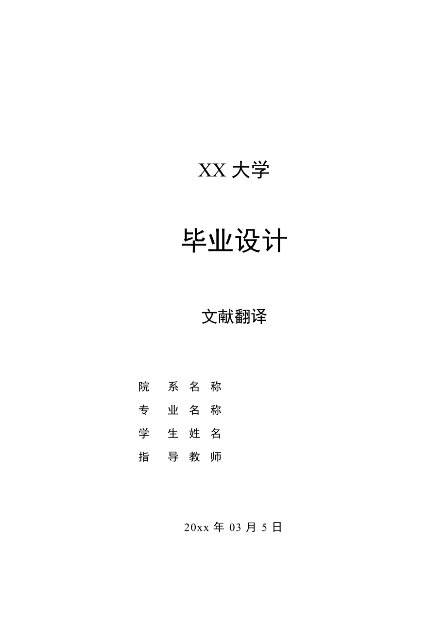 文献翻译-采用不同的过渡金属装饰碳纳米管的对比调查.doc_第1页