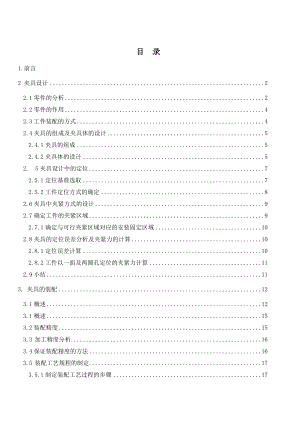 箱体盖立式镗床夹具设计.doc