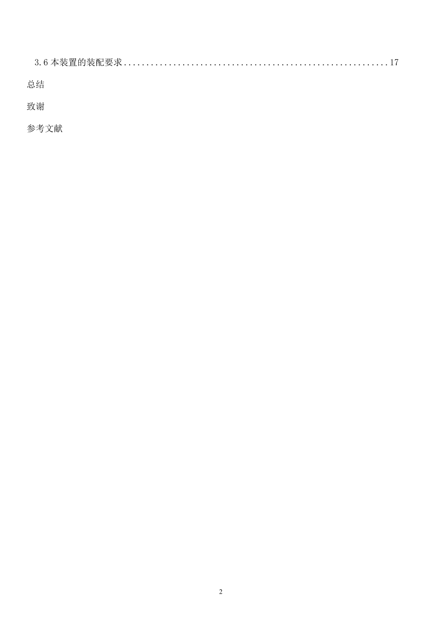 箱体盖立式镗床夹具设计.doc_第2页