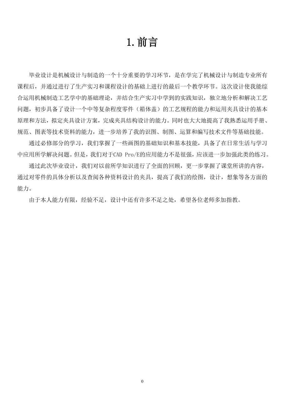 箱体盖立式镗床夹具设计.doc_第3页