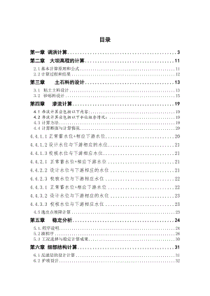 斜心墙土石坝及其结构稳定分析计算书.doc