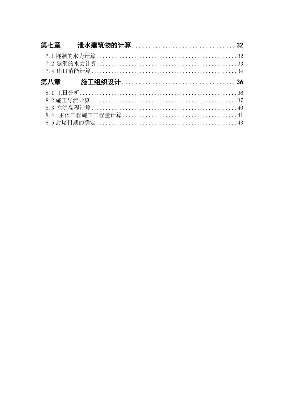 斜心墙土石坝及其结构稳定分析计算书.doc_第2页