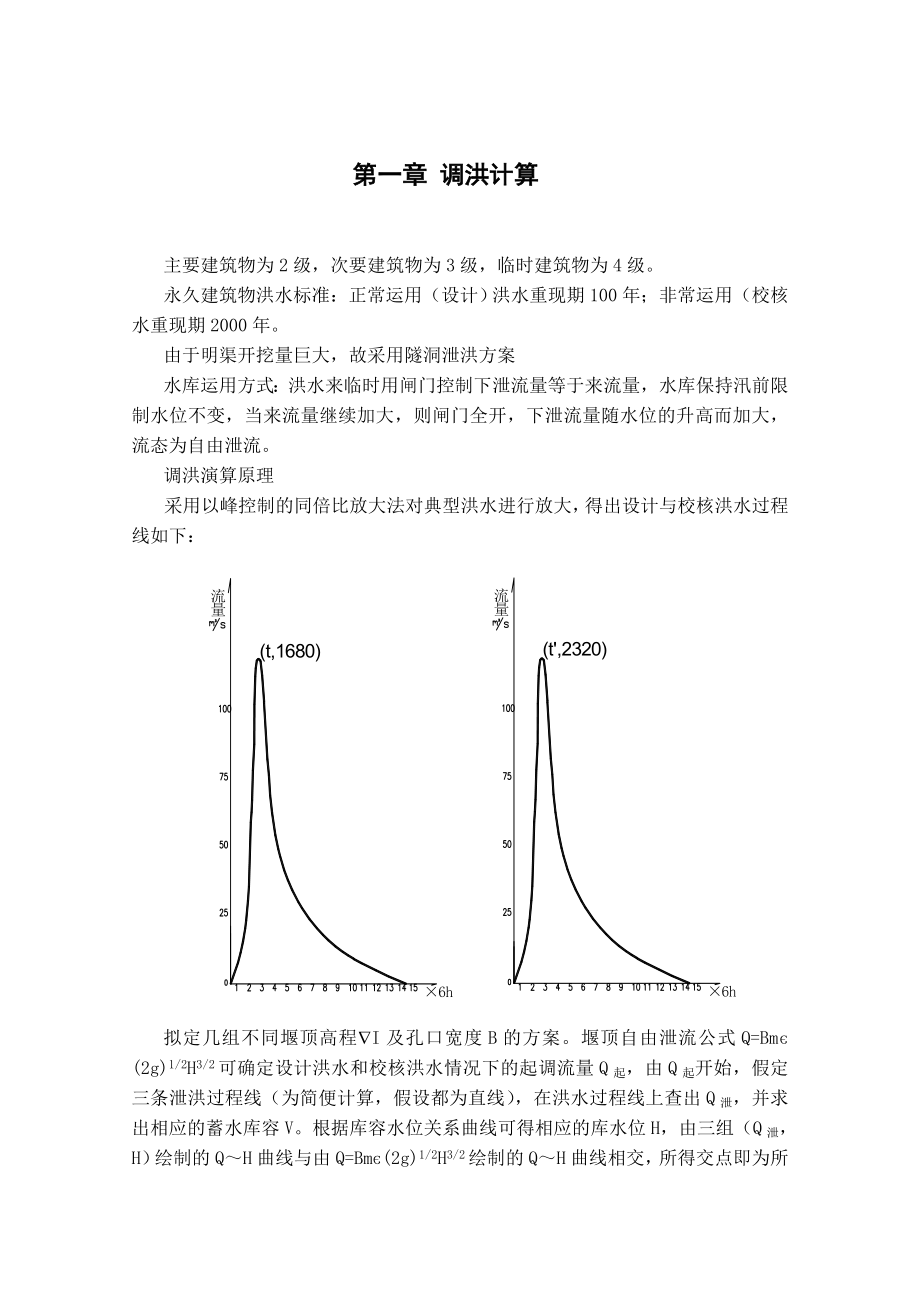 斜心墙土石坝及其结构稳定分析计算书.doc_第3页
