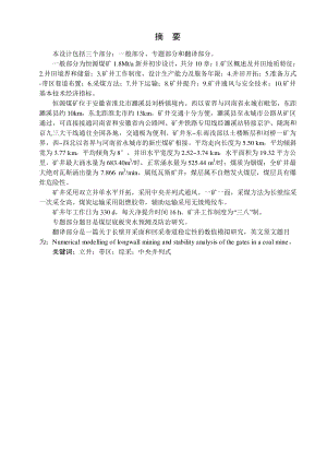 恒源煤矿1.8Mta新井设计【专题煤层底板突水预测及防治研究】.pdf