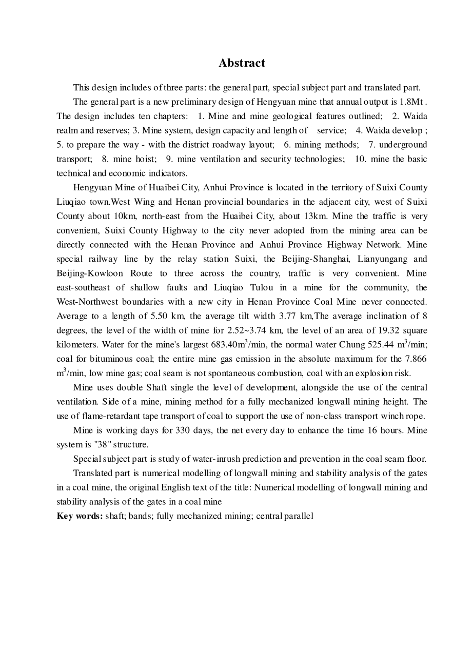恒源煤矿1.8Mta新井设计【专题煤层底板突水预测及防治研究】.pdf_第2页